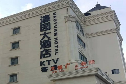 汕头濠园会KTV消费价格